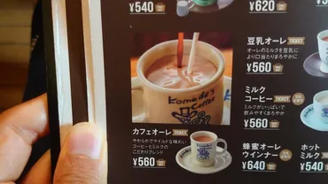 コメダのカフェオーレはまずい？たっぷりサイズ×モーニングが最適解か試してきた