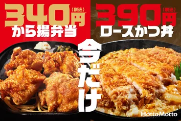 ほっともっとのロースかつ丼ってどんな味？お得なキャンペーン情報も！ほっともっとのお得なキャンペーンと、カツ丼選びのポイントを紹介
