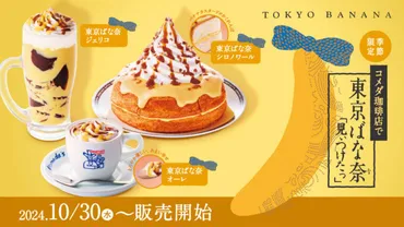 コメダ珈琲で楽天ペイがお得！2025年11月4日（火）までチャージ払いで1等20%還元キャンペーンが開催中【2人に1人が当たる】 