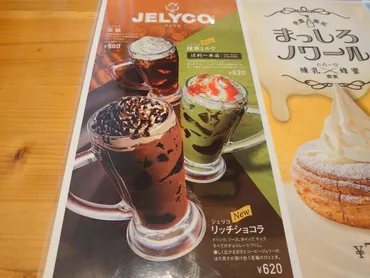 コメダ珈琲店のジェリコ！ 魅惑のデザートドリンク徹底解剖！(ジェリコ、コメダ珈琲店、デザート？)コメダ珈琲店のジェリコ！ 甘さと苦味のハーモニーを堪能