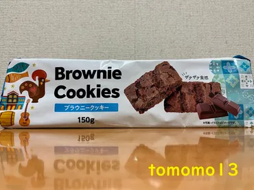 朝食!業務スーパー『ブラウニークッキー』を食べてみた!