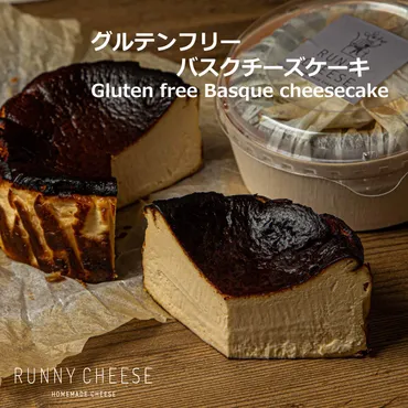 RUNNY CHEESE (ラニーチーズ) グルテンフリーバスクチーズケーキ: 北陸エリア│DISCOVER WEST mall  【JR西日本公式】│WESTERポイント利用商品