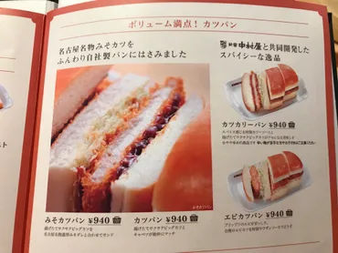 コメダ珈琲店のテイクアウトを利用してみた! みそカツパンは家で食べても超ボリューム、ただしアレはテイクアウトできないよ…