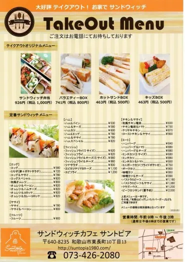 テイクアウトメニュー : サントピア☆サンドイッチブログ