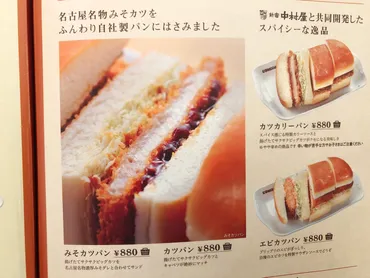 気軽に食べに行けるローカル飯。名古屋の味をパンで挟んだコメダ珈琲店の「みそカツパン」 
