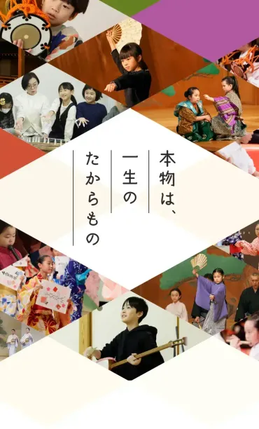 キッズ伝統芸能体験 