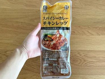 業務スーパーの『スパイシーカレーチキンレッグ』ってどんな味？簡単調理で本格カレーを楽しもう！365円で本格カレー！ 業務スーパーの『スパイシーカレーチキンレッグ』徹底解剖