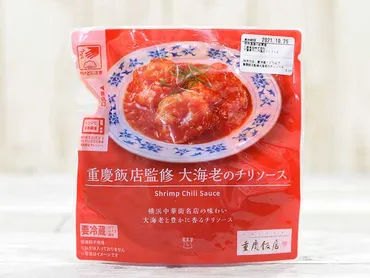 ローソンの『重慶飯店監修 大海老のチリソース』はゼイタク中華な気分のときに選びたい 