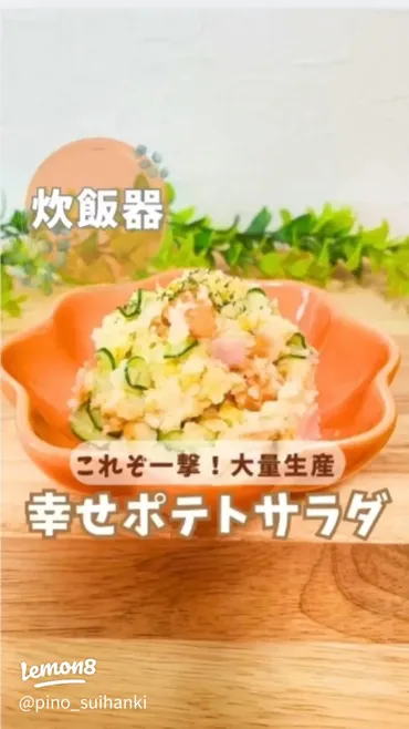 業務スーパーの絶品ポテトサラダレビュー