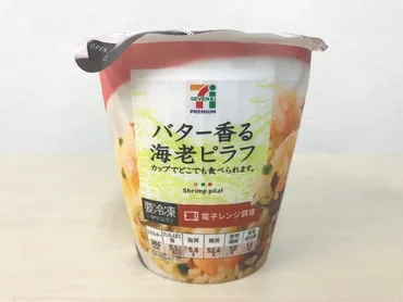 セブンの「バター香る海老ピラフ」が冷凍食品でトップクラスのウマさ！ レンチンだけで出来上がるのに冷凍感ゼロで爆買い不可避 