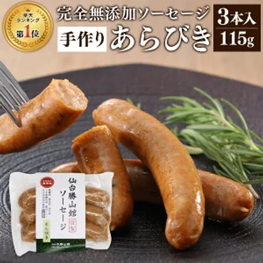 無添加ウインナーランキング