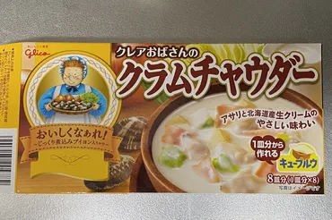レビュー】クレアおばさんのクラムチャウダー（グリコ） 