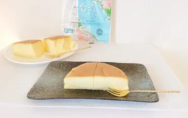 業務スーパー】200円の台湾カステラ！ふわっふわで優しい甘みに癒される♪ 