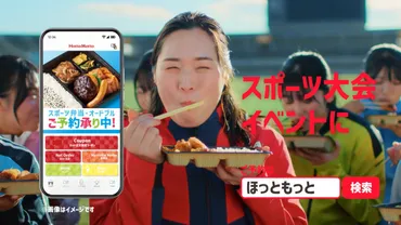 ほっともっと のCM「ザ・すき焼き！牛すき焼き弁当＆豚汁CP」篇 