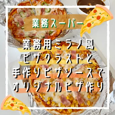 業務スーパー『業務用ミラノ風ピザクラスト』と手作りピザソースでオリジナルピザ作り♪ 