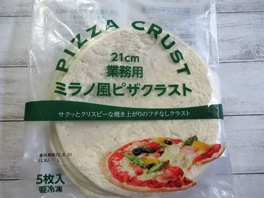 思わず即買い【業スー】「業務用ミラノ風ピザクラスト」に新作爆誕！世界の車窓から的な゛次゛が降臨してた件 