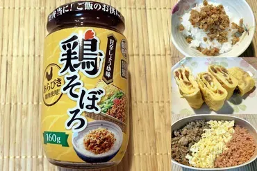 業務スーパーの鶏そぼろは最強?アレンジレシピや活用術を徹底解説!業務