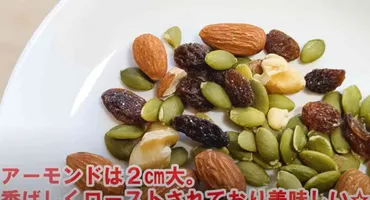 業務スーパー】ダイエットやおやつにぴったり◎大流行のナッツで注目すべきおすすめは？《3選》 