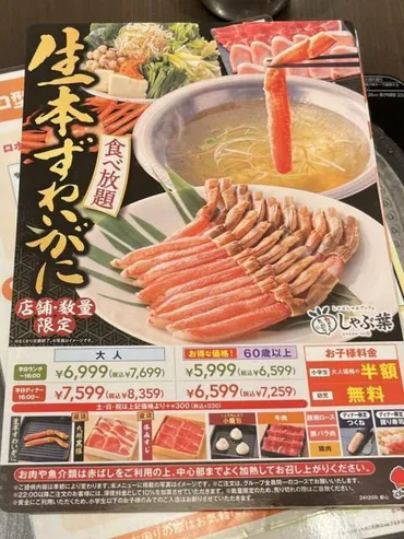 しゃぶ葉のカニ食べ放題は美味しい？2024年のメニューや予約方法を徹底解説！しゃぶ葉 カニ食べ放題2024：メニュー、料金、予約方法を網羅！