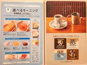 コメダ珈琲店のモーニングを徹底取材！時間、テイクアウト方法、裏技まで気になる情報を総まとめ 