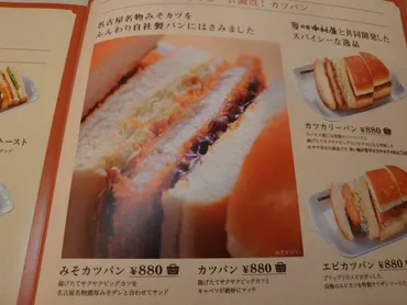 名古屋味噌が濃厚！コメダ珈琲「みそカツパン」を食べてみた