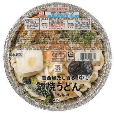 セブンイレブンの鍋焼うどんは美味しい？具材やアレンジレシピも紹介！セブンイレブンの鍋焼うどん徹底解剖！味、具材、アレンジレシピを大公開