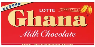 ロッテ ガーナミルクチョコレートの値上げ・実質値上げ情報