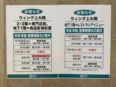 横浜市港南区】上大岡周辺店舗の年末年始の営業時間はどうなってるの？調べてみました。 