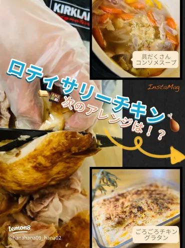 コストコチキンを使ったスープご飯の神アレンジレシピ