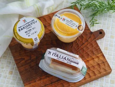 一番おいしいのはこれ!セブンのプリン食べ比べランキング