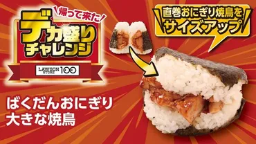 ASCII.jp:「大きなチキンステーキ弁当」など! お値段そのままデカ盛り、ローソンストアで開催