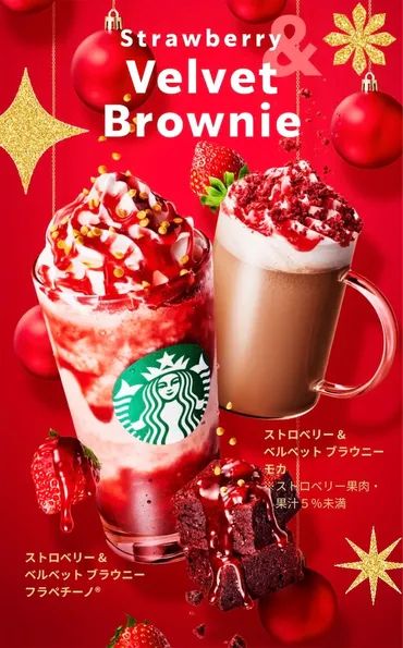 スタバ新作フラぺはどれを選ぶ？ホリデーシーズン限定「ストロベリー＆ベルベットブラウニーフラペチーノ」徹底解説！(？)ストロベリーとブラウニーのハーモニー！スタバ新作フラペの魅力