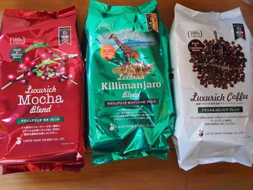 業務スーパーの「ラグジュアリッチコーヒー」シリーズはちょっと贅沢な気分になれる 